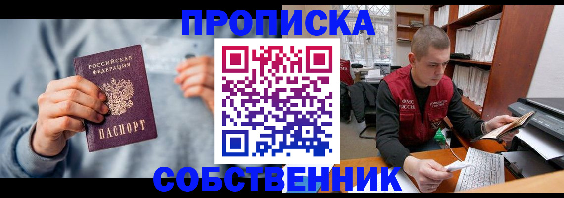 прописка 2025 в Назрани