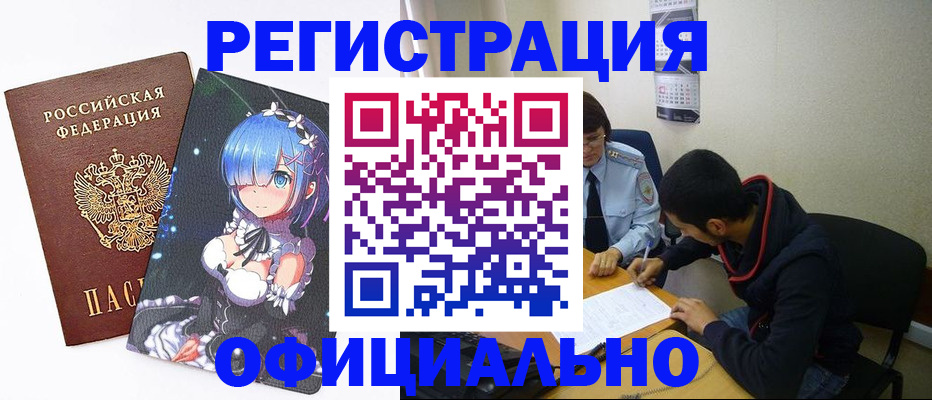 временная регистрация для школы в Назрани