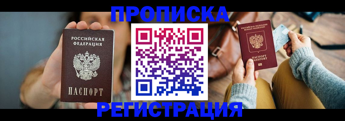прописка иностранных граждан в Назрани