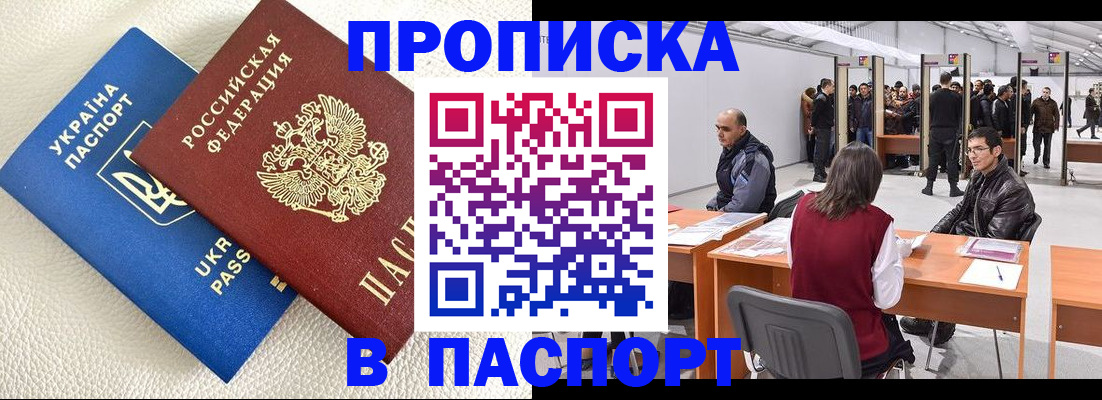 временная регистрация недорого в Назрани